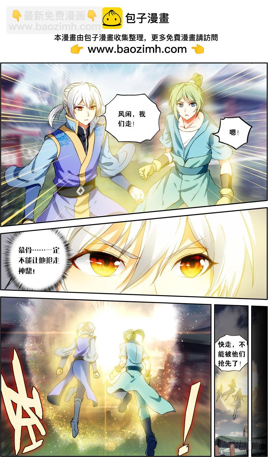 🍼斗破苍穹·药老传奇 【第一百二十五话】空间开启（中） 第2页
