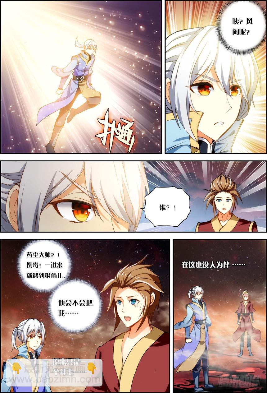 🍼斗破苍穹·药老传奇 【第一百二十五话】空间开启（中） 第3页
