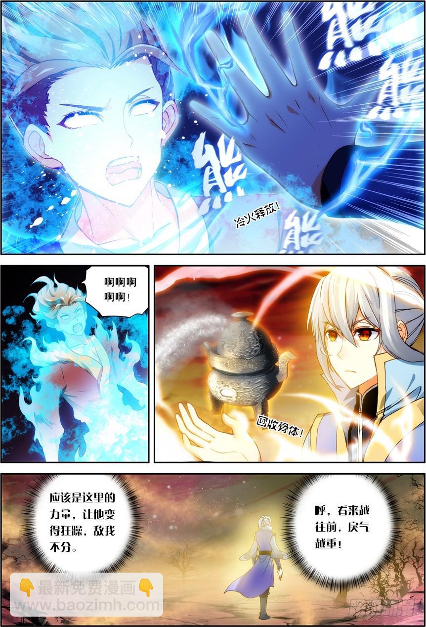 🍼斗破苍穹·药老传奇 【第一百二十五话】空间开启（中） 第6页