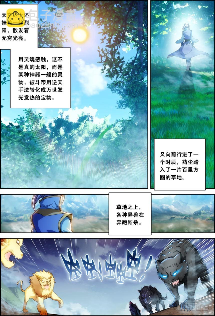 🍼斗破苍穹·药老传奇 【第一百二十七话】藏宝之钥（上） 第3页