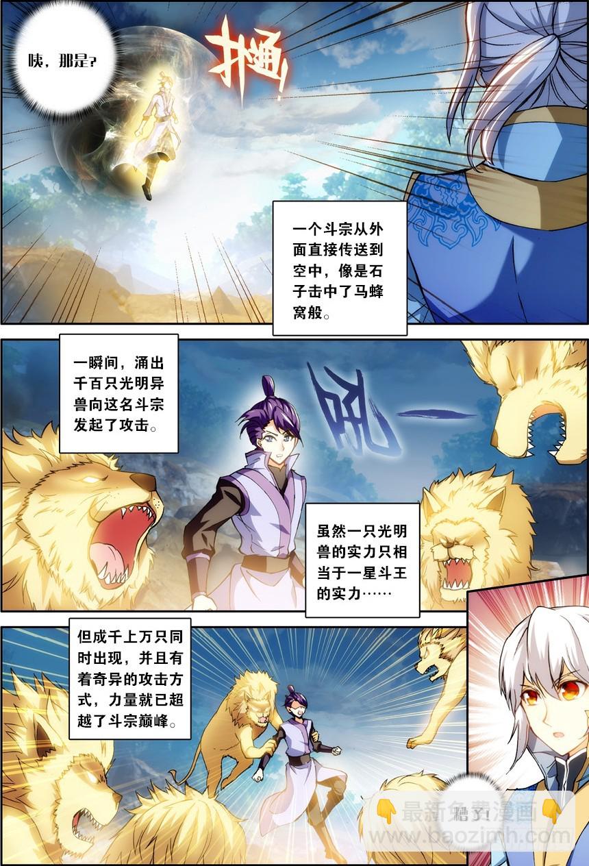 🍼斗破苍穹·药老传奇 【第一百二十七话】藏宝之钥（上） 第5页
