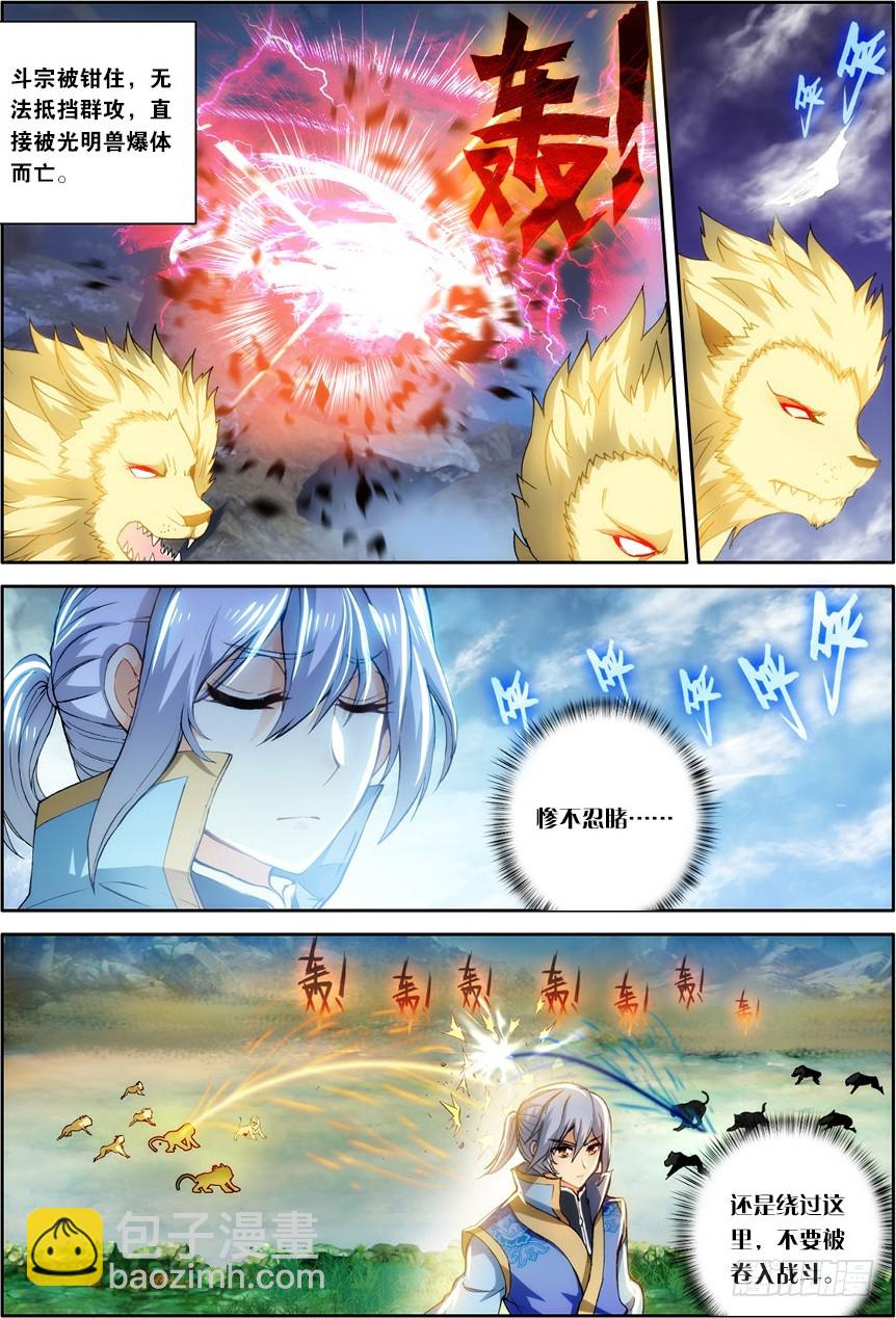 🍼斗破苍穹·药老传奇 【第一百二十七话】藏宝之钥（上） 第6页