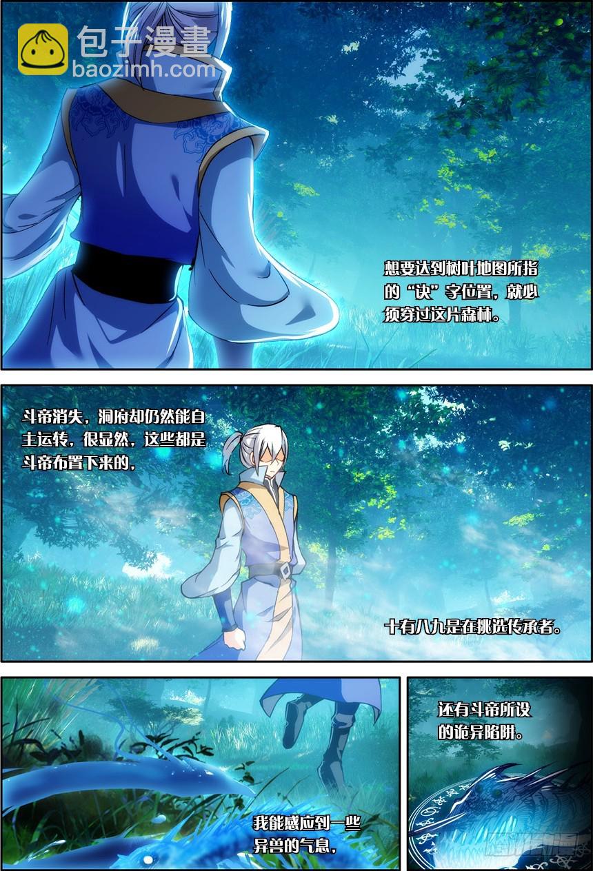 🍼斗破苍穹·药老传奇 【第一百二十七话】藏宝之钥（上） 第7页