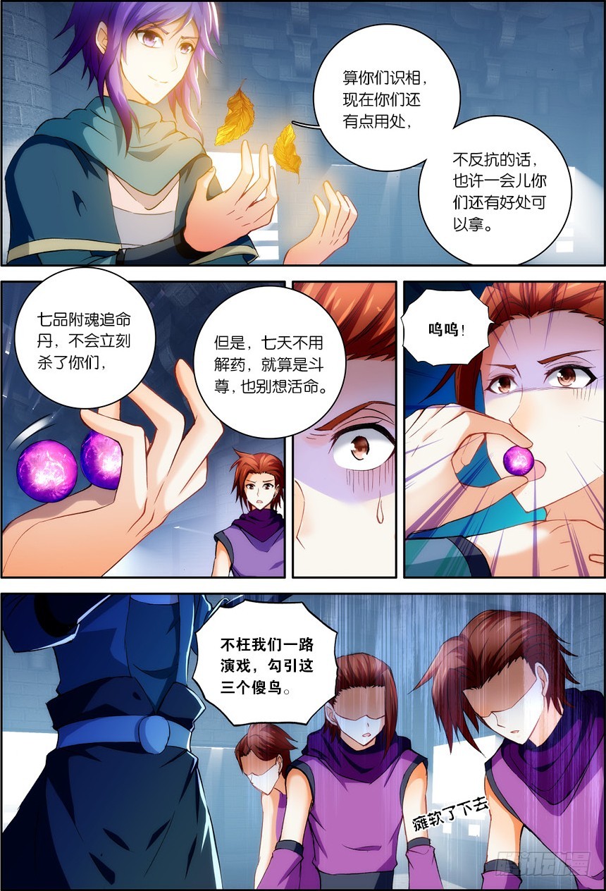 🍼斗破苍穹·药老传奇 【第一百二十九话】藏宝之钥（下） 第1页