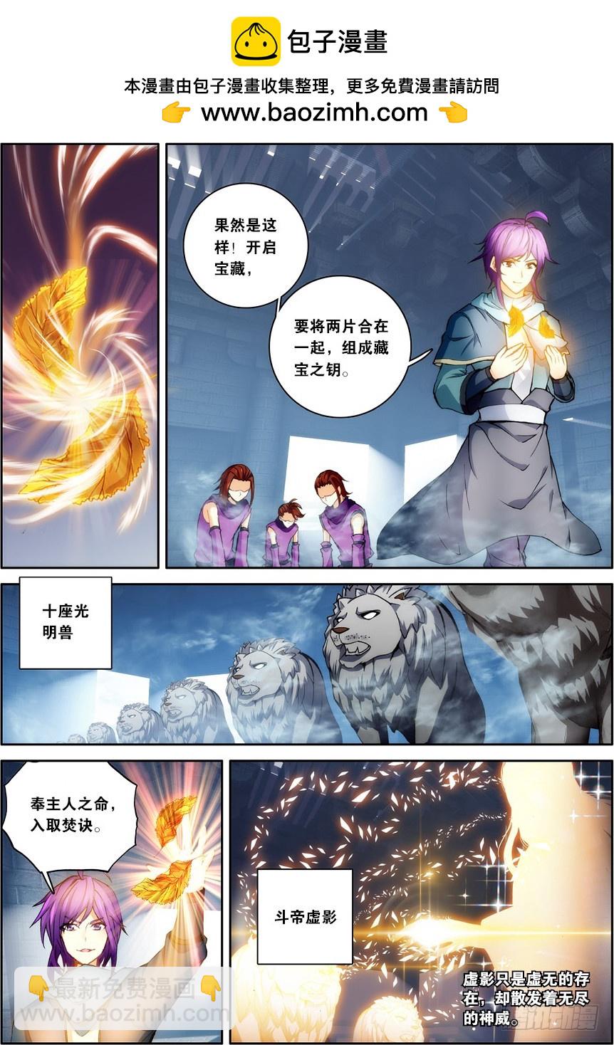 🍼斗破苍穹·药老传奇 【第一百二十九话】藏宝之钥（下） 第2页