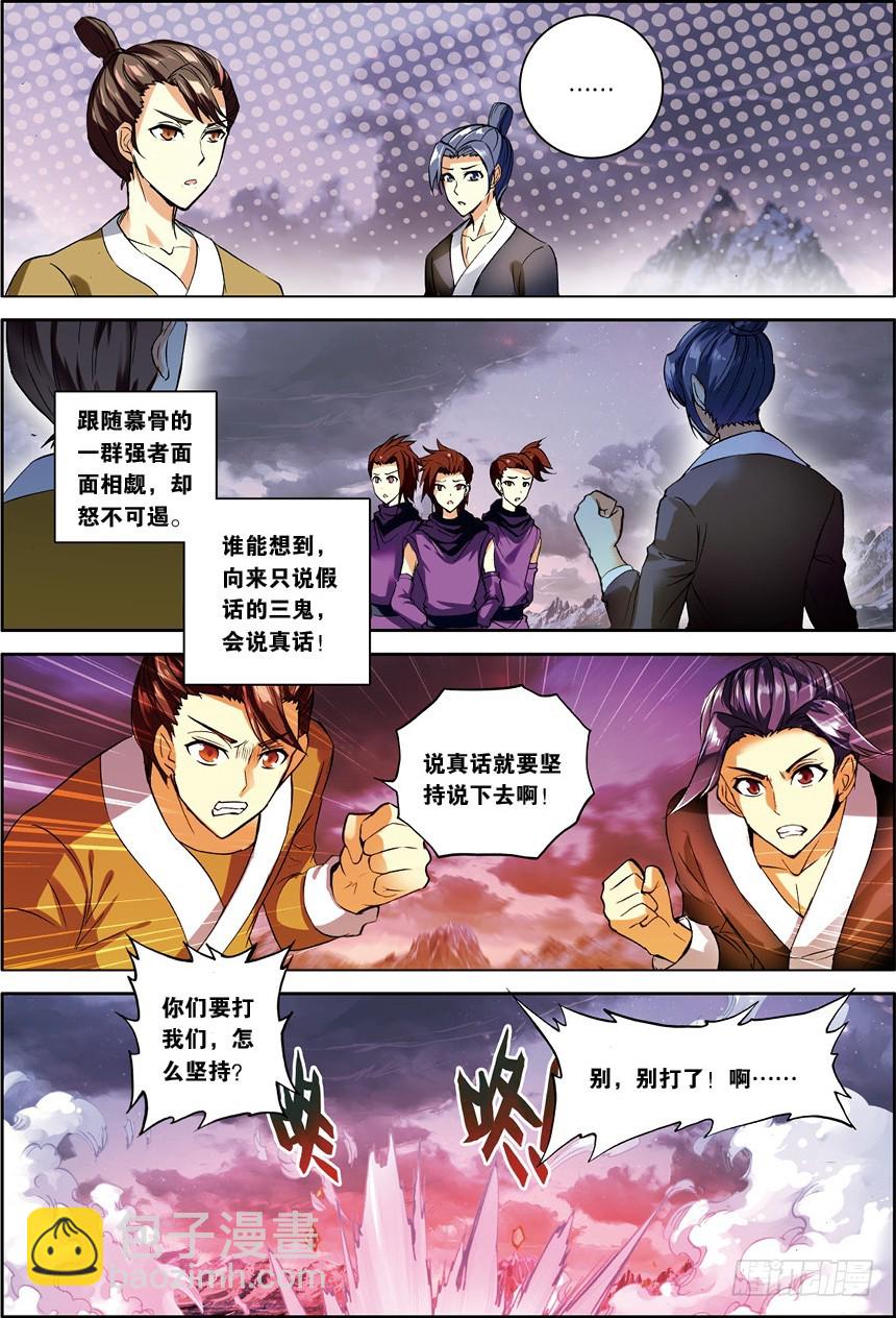 🍼斗破苍穹·药老传奇 【第一百三十一话】焚诀（中） 第3页