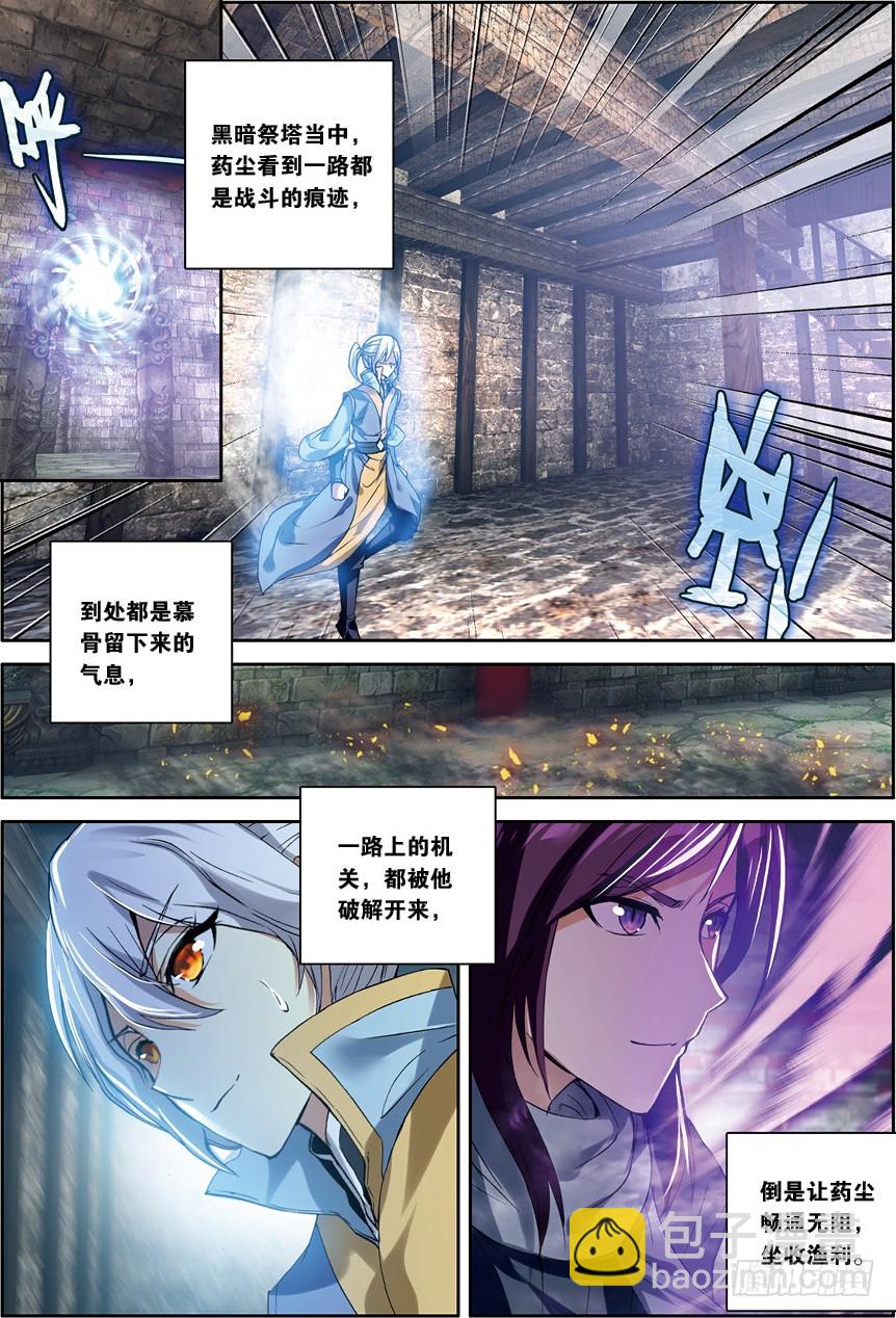 🍼斗破苍穹·药老传奇 【第一百三十一话】焚诀（中） 第4页