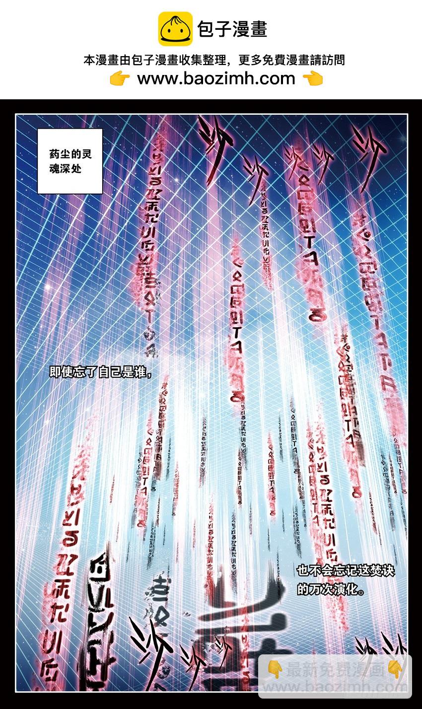 🍼斗破苍穹·药老传奇 【第一百三十三话】痛苦吸收（上） 第2页