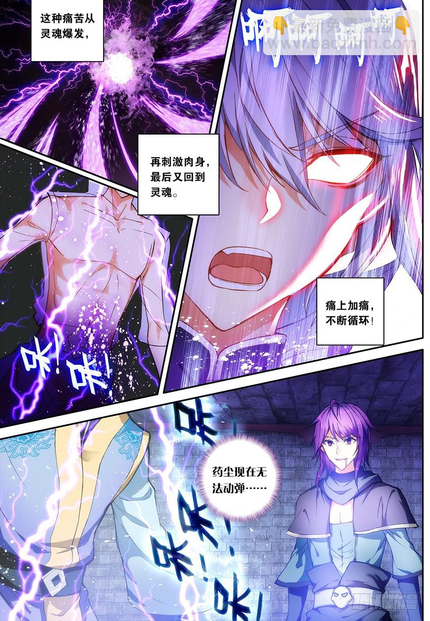 🍼斗破苍穹·药老传奇 【第一百三十三话】痛苦吸收（上） 第4页