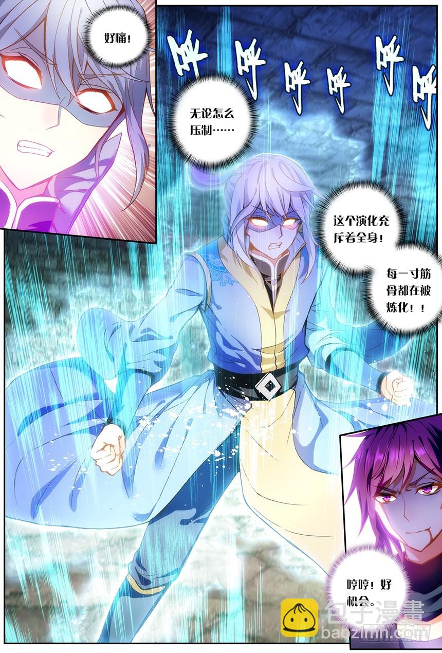 🍼斗破苍穹·药老传奇 【第一百三十三话】痛苦吸收（上） 第5页