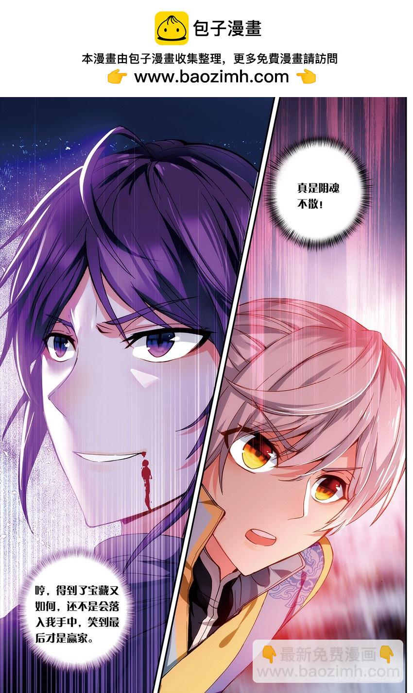 🍼斗破苍穹·药老传奇 【第一百三十五话】痛苦吸收（下） 第2页