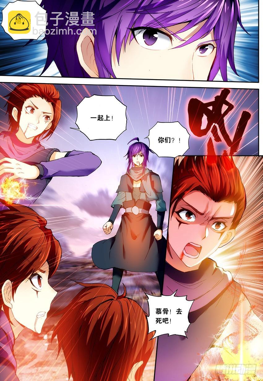 🍼斗破苍穹·药老传奇 【第一百三十五话】痛苦吸收（下） 第6页