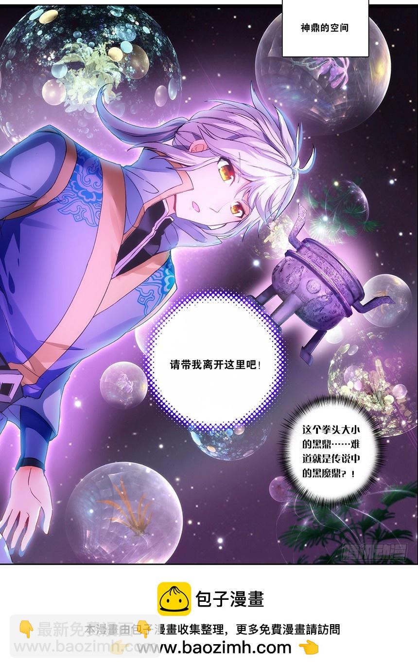 🍼斗破苍穹·药老传奇 【第一百三十五话】痛苦吸收（下） 第8页
