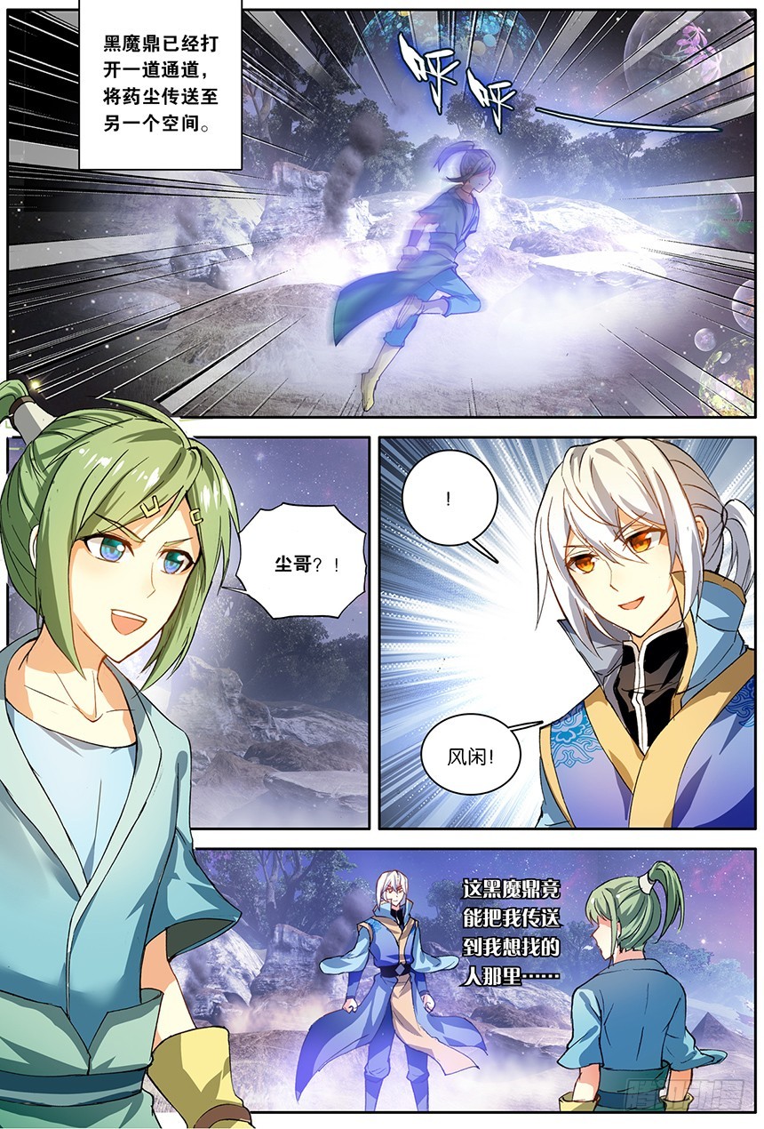 🍼斗破苍穹·药老传奇 【第一百三十七话】黑魔鼎变（中） 第1页