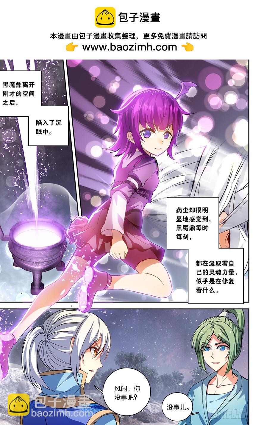 🍼斗破苍穹·药老传奇 【第一百三十七话】黑魔鼎变（中） 第2页