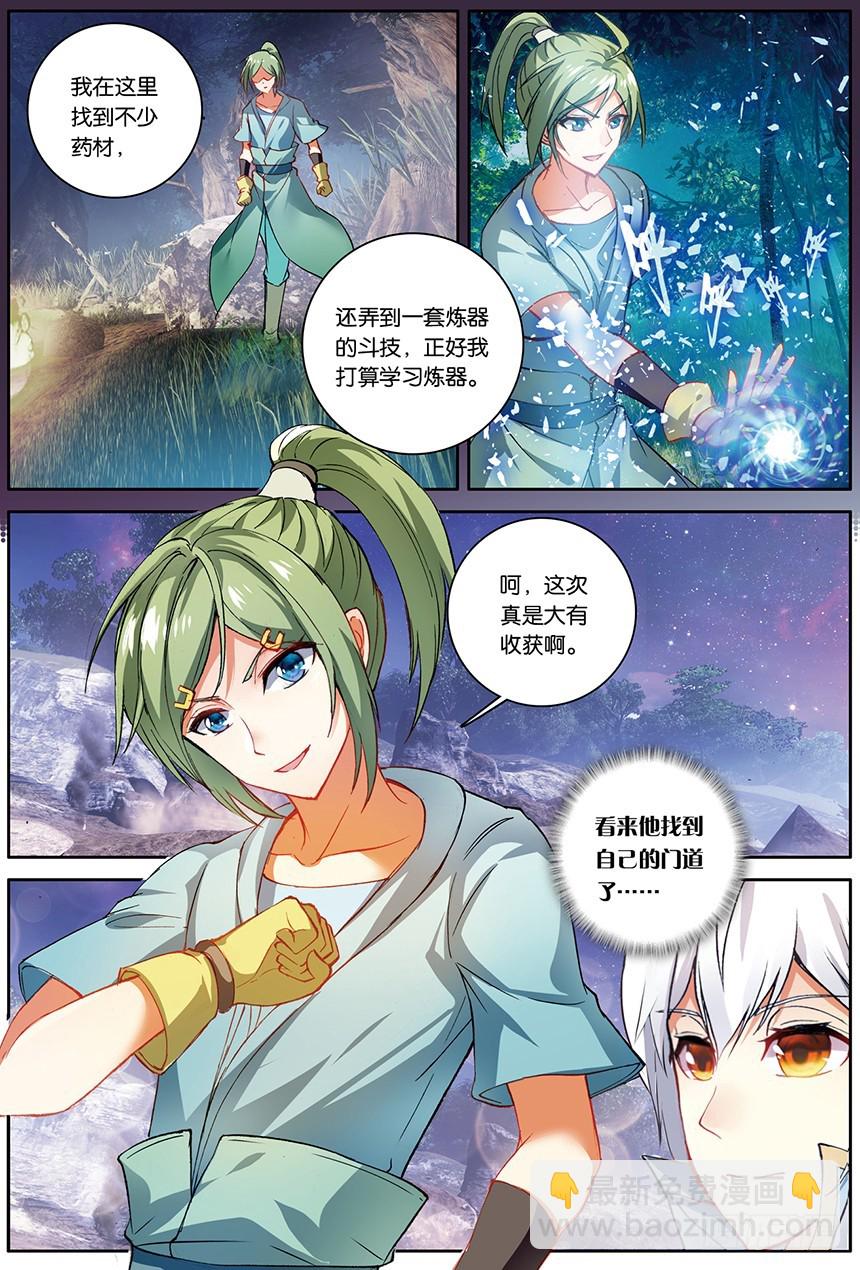 🍼斗破苍穹·药老传奇 【第一百三十七话】黑魔鼎变（中） 第3页