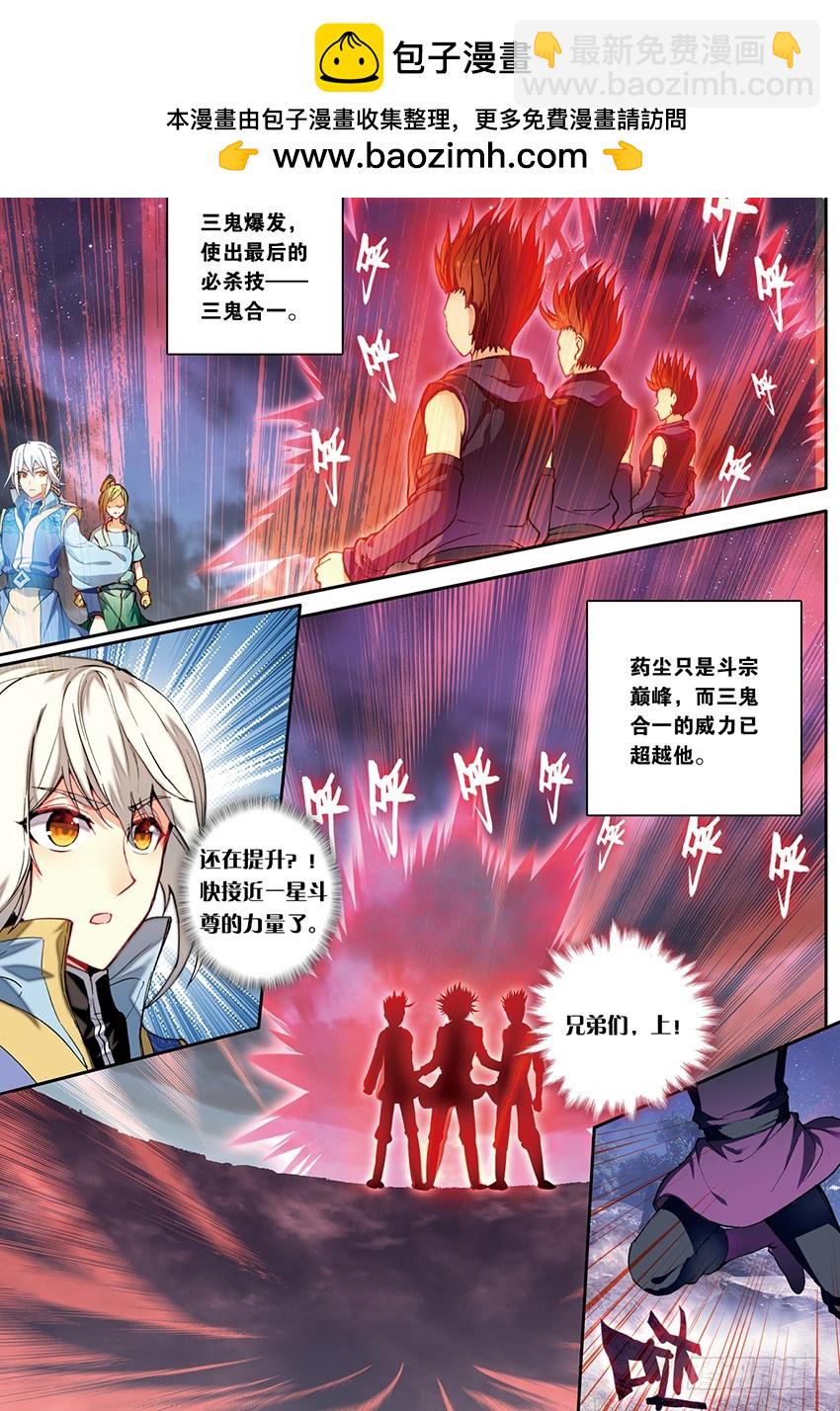 🍼斗破苍穹·药老传奇 【第一百三十九话】三鬼合一（上） 第2页