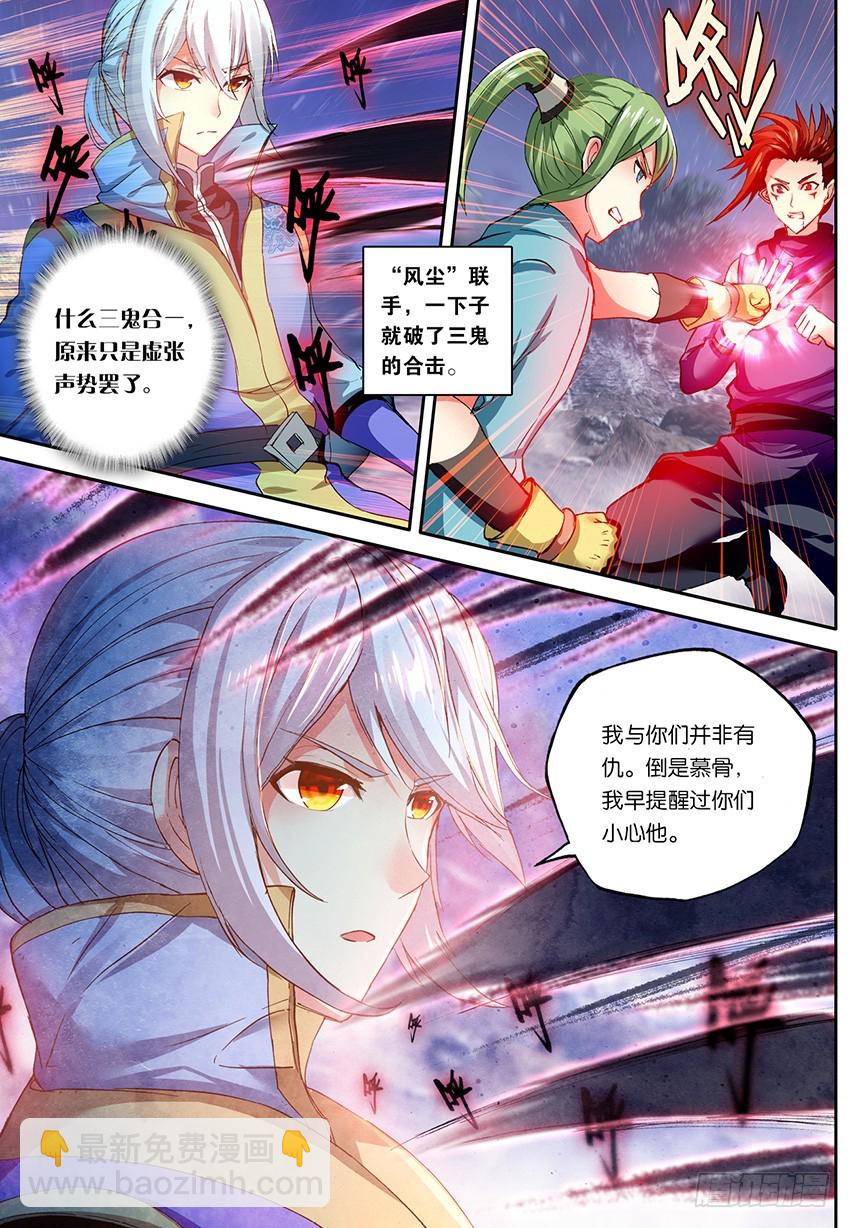 🍼斗破苍穹·药老传奇 【第一百三十九话】三鬼合一（上） 第4页