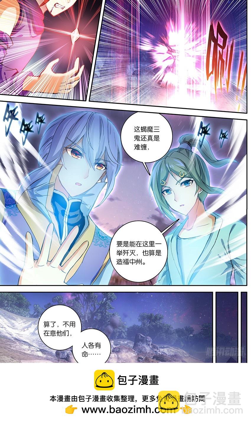 🍼斗破苍穹·药老传奇 【第一百三十九话】三鬼合一（上） 第8页