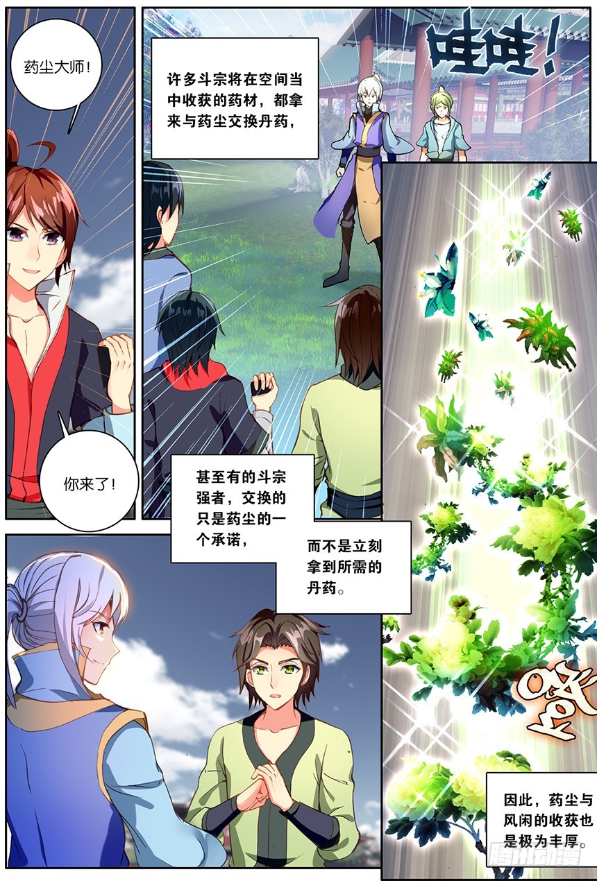 🍼斗破苍穹·药老传奇 【第一百四十一话】三鬼合一（下） 第1页