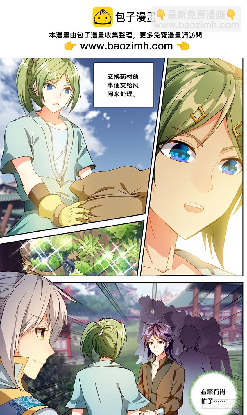🍼斗破苍穹·药老传奇 【第一百四十一话】三鬼合一（下） 第2页