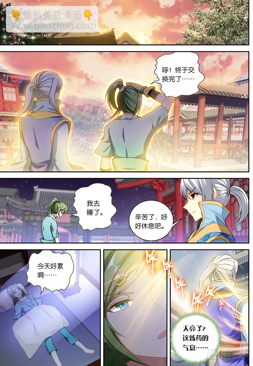 🍼斗破苍穹·药老传奇 【第一百四十一话】三鬼合一（下） 第4页