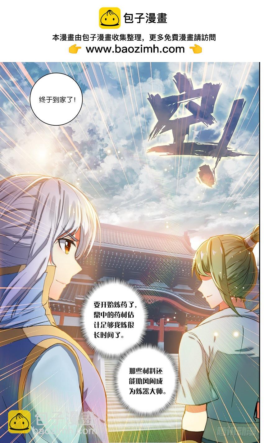 🍼斗破苍穹·药老传奇 【第一百四十一话】三鬼合一（下） 第6页