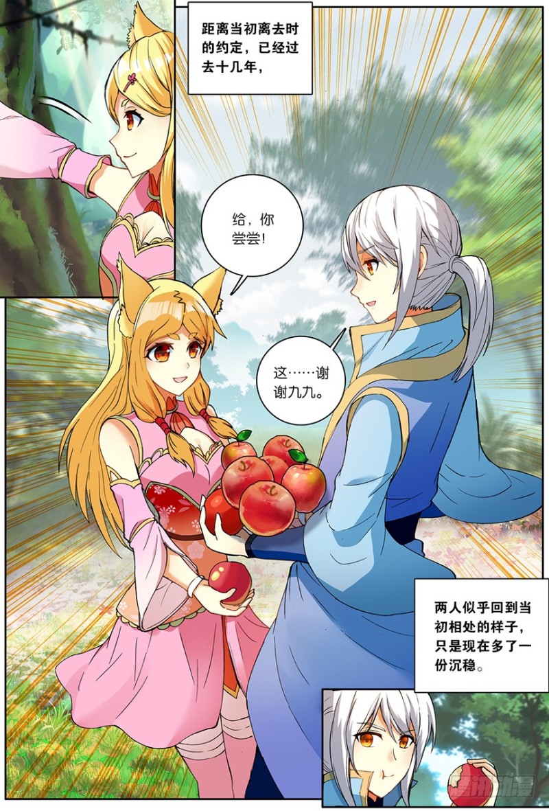 🍼斗破苍穹·药老传奇 【第一百四十六话】妖族危机（中） 第1页