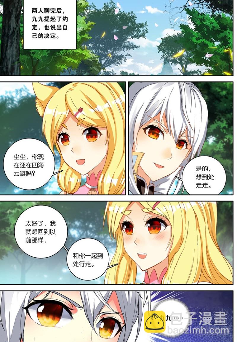 🍼斗破苍穹·药老传奇 【第一百四十六话】妖族危机（中） 第2页