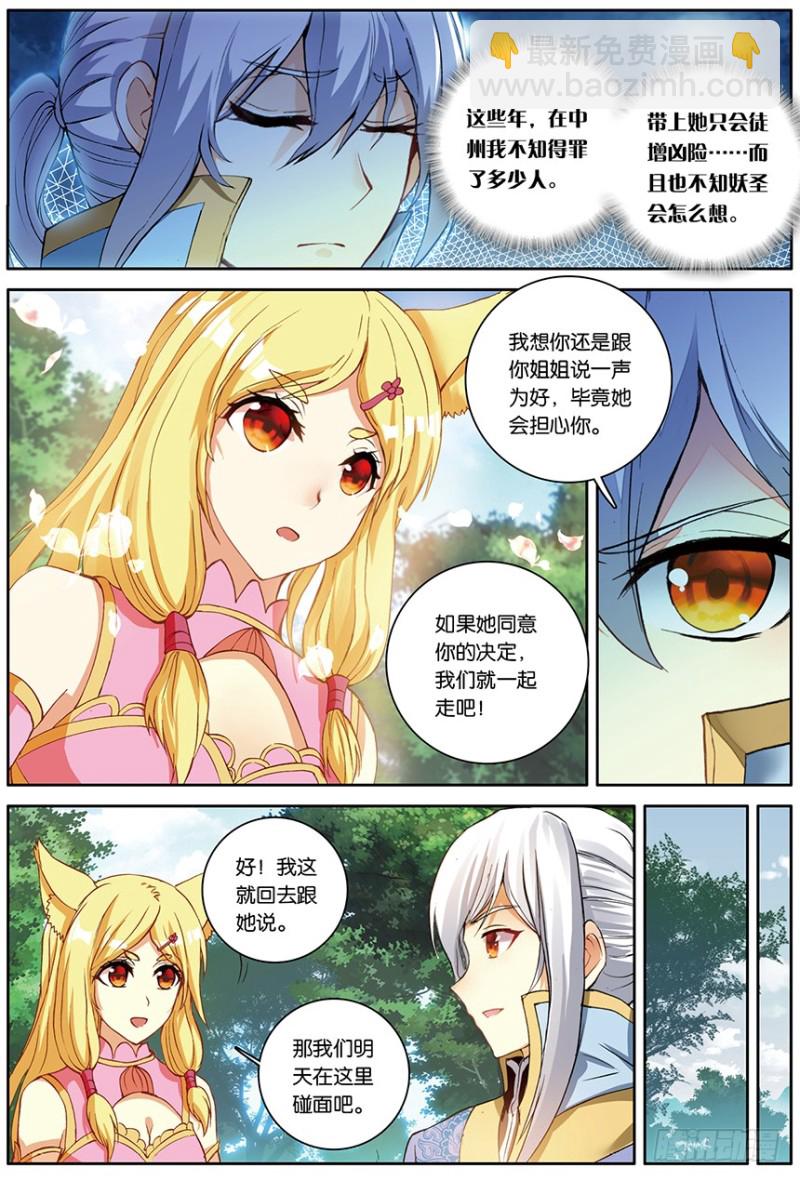 🍼斗破苍穹·药老传奇 【第一百四十六话】妖族危机（中） 第3页