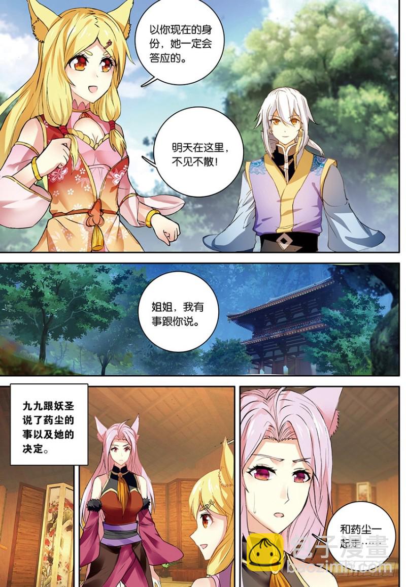 🍼斗破苍穹·药老传奇 【第一百四十六话】妖族危机（中） 第4页