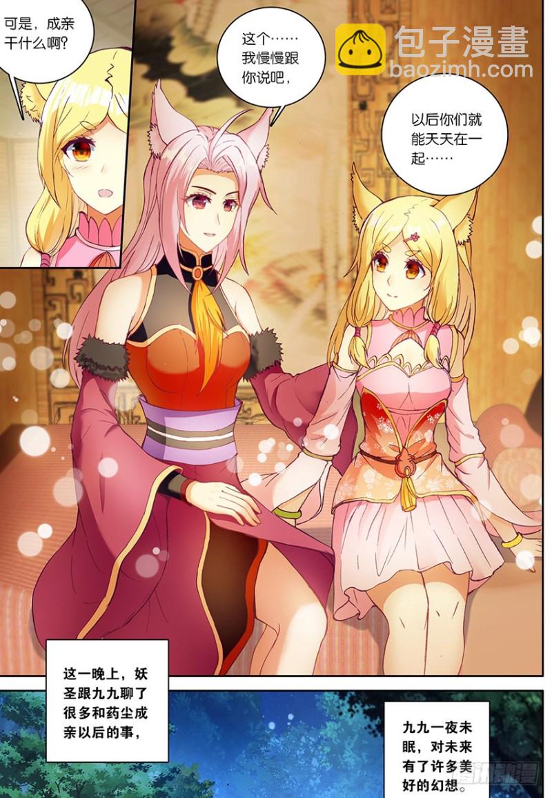 🍼斗破苍穹·药老传奇 【第一百四十六话】妖族危机（中） 第6页
