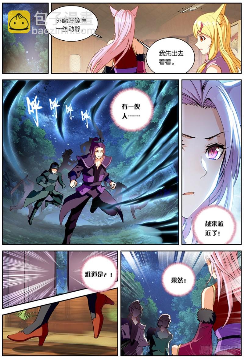 🍼斗破苍穹·药老传奇 【第一百四十六话】妖族危机（中） 第7页