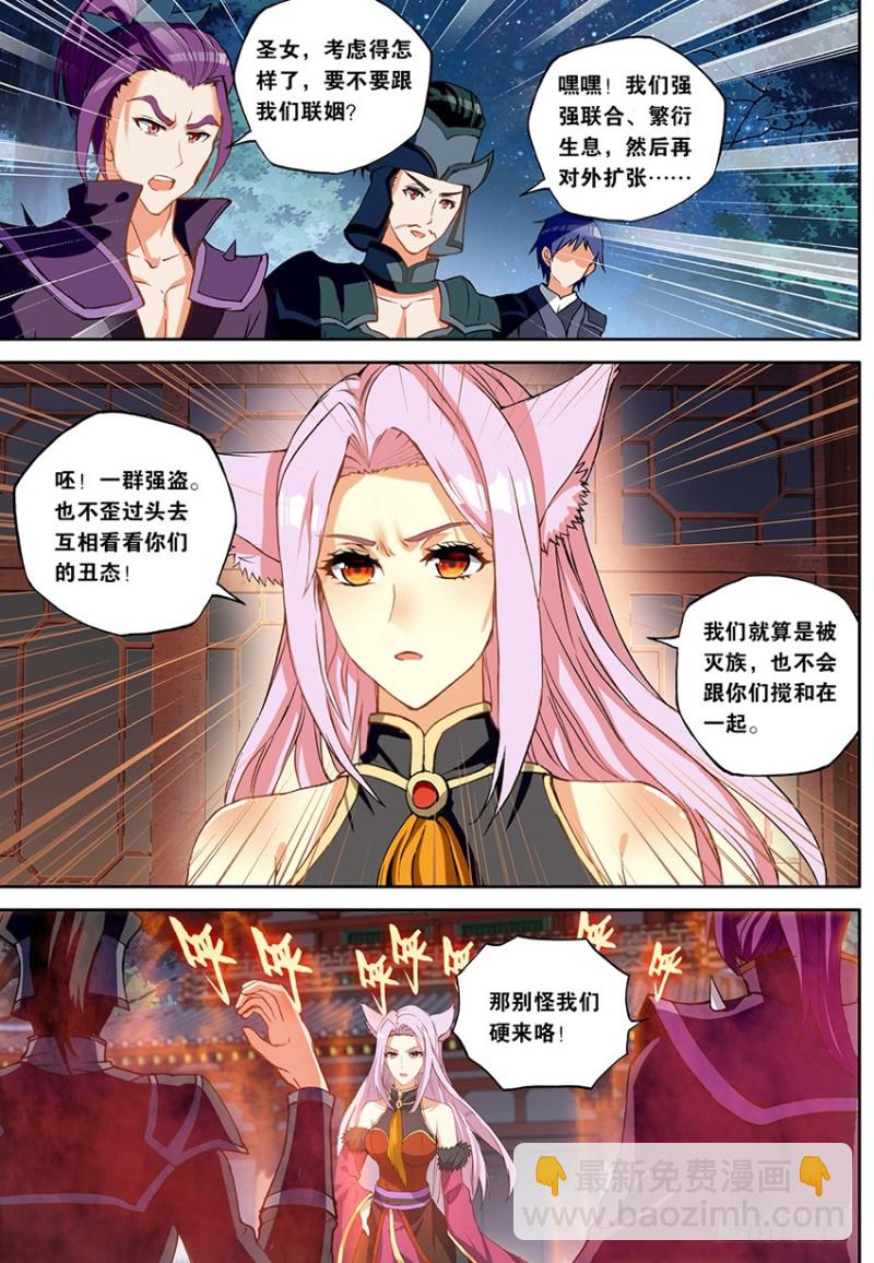🍼斗破苍穹·药老传奇 【第一百四十六话】妖族危机（中） 第8页