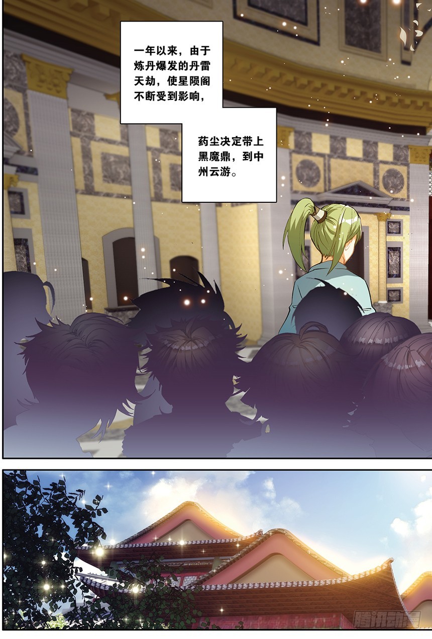 🍼斗破苍穹·药老传奇 【第一百四十三话】黑魔鼎丹雷（中 第1页