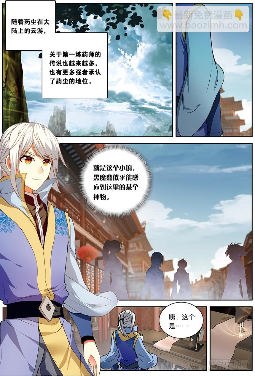 🍼斗破苍穹·药老传奇 【第一百四十三话】黑魔鼎丹雷（中 第3页