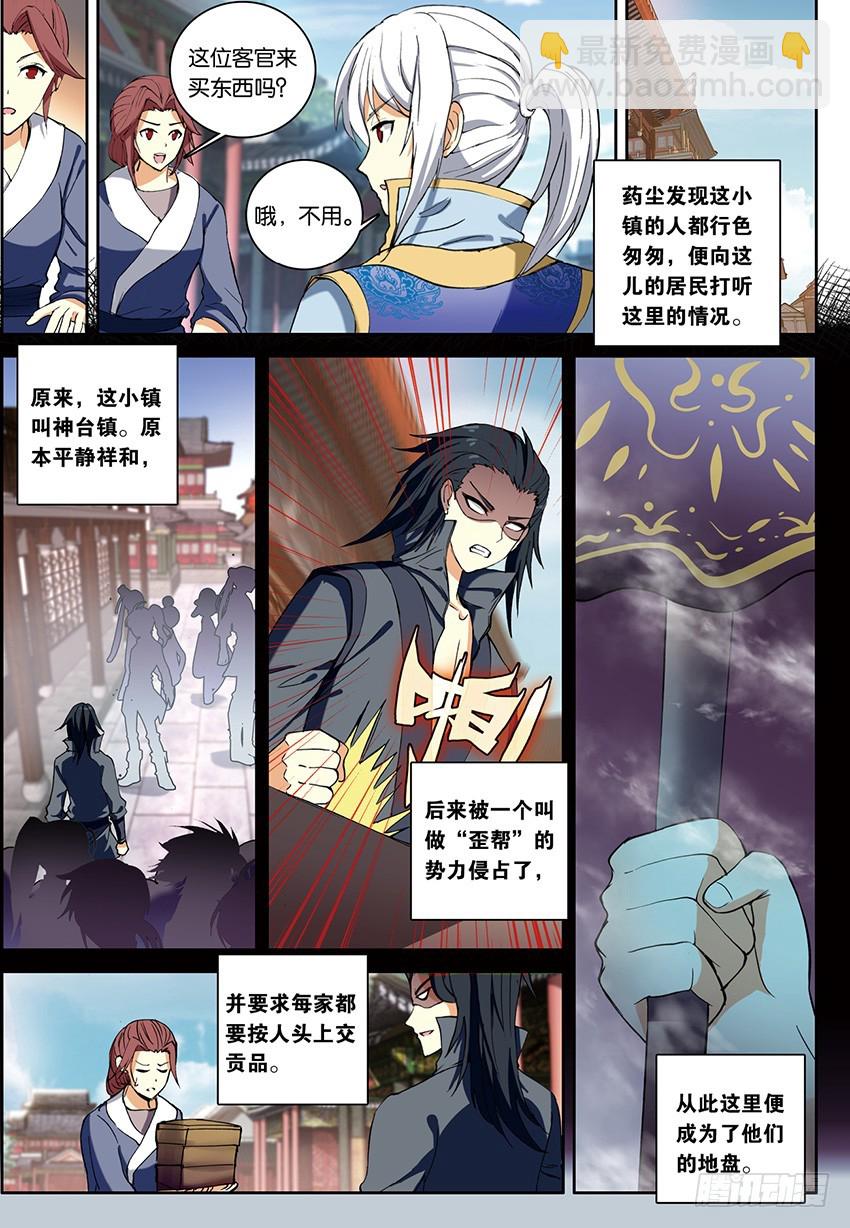 🍼斗破苍穹·药老传奇 【第一百四十三话】黑魔鼎丹雷（中 第4页