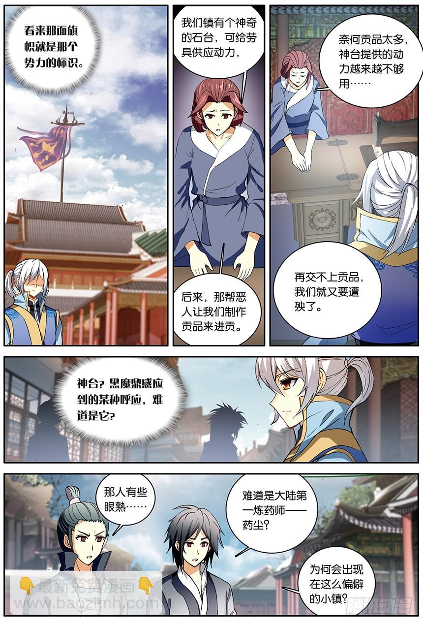 🍼斗破苍穹·药老传奇 【第一百四十三话】黑魔鼎丹雷（中 第5页