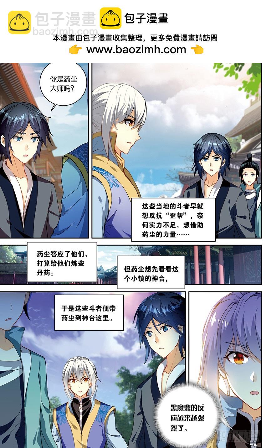 🍼斗破苍穹·药老传奇 【第一百四十三话】黑魔鼎丹雷（中 第6页