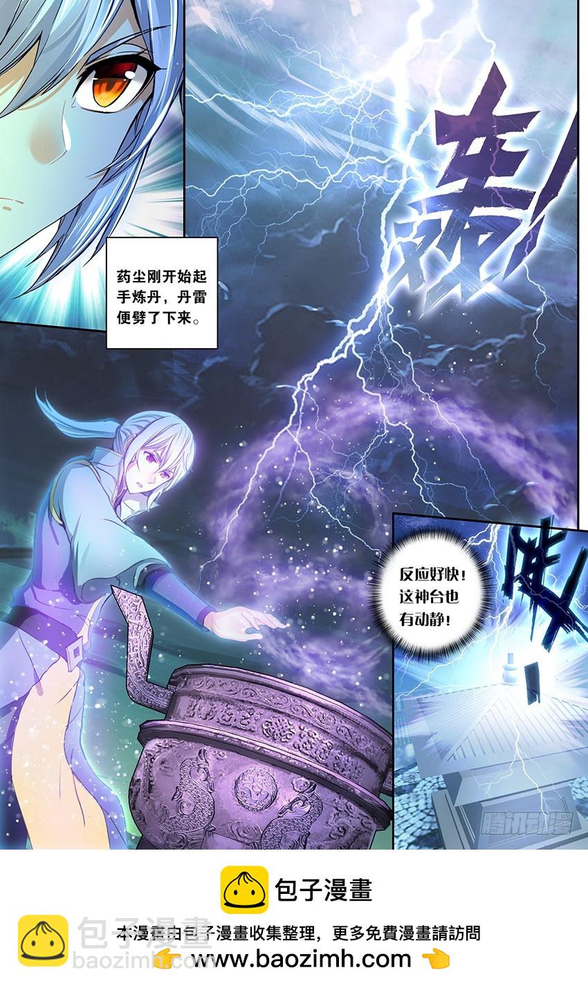 🍼斗破苍穹·药老传奇 【第一百四十三话】黑魔鼎丹雷（中 第8页