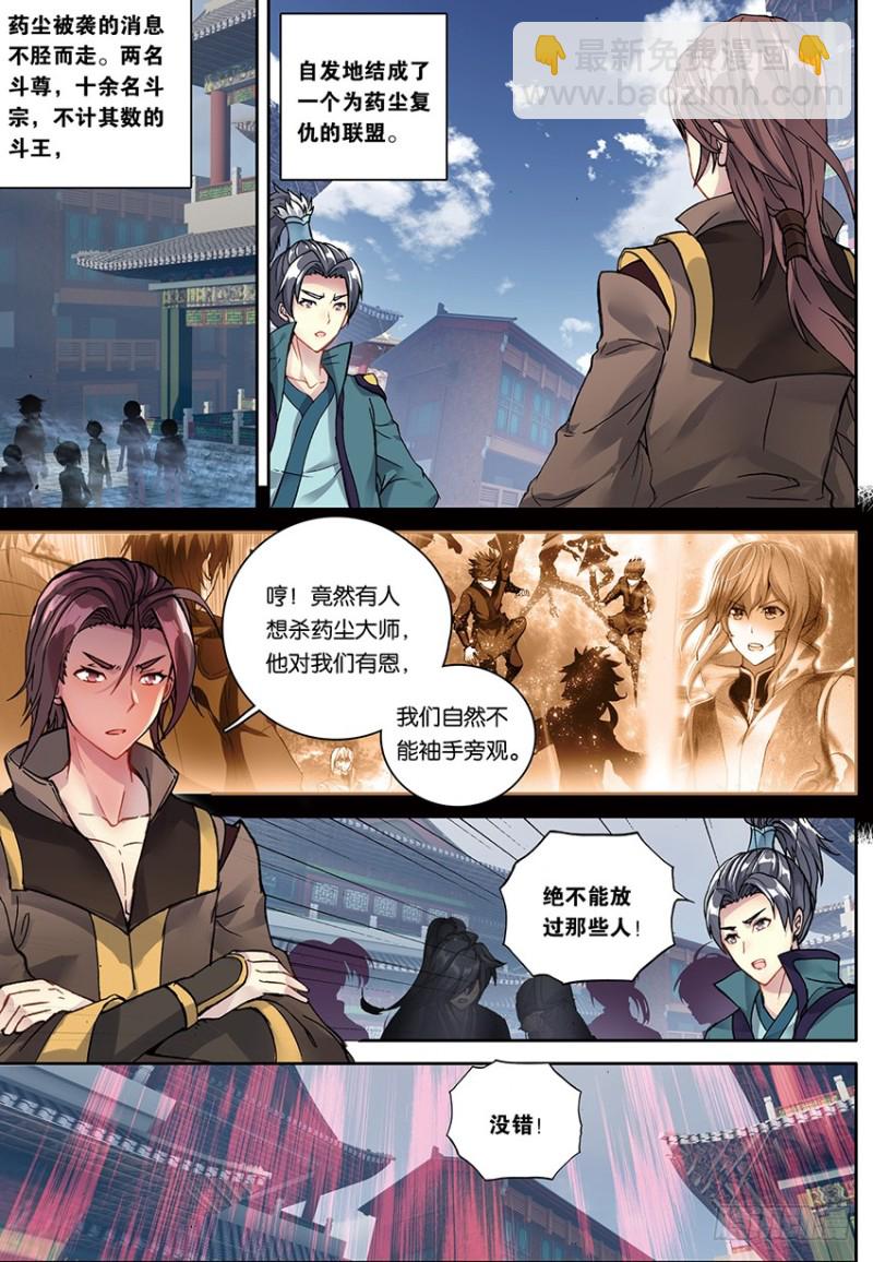 🍼斗破苍穹·药老传奇 【第一百四十八话】无敌药尊（上） 第2页