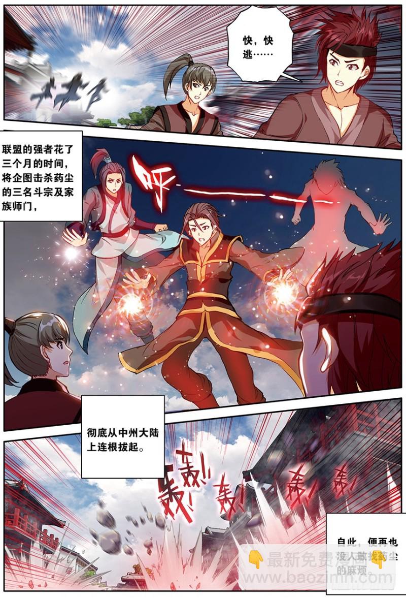 🍼斗破苍穹·药老传奇 【第一百四十八话】无敌药尊（上） 第3页