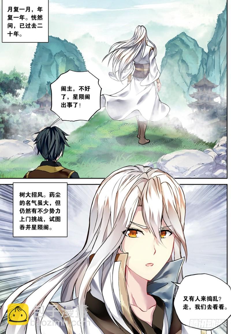 🍼斗破苍穹·药老传奇 【第一百四十八话】无敌药尊（上） 第4页