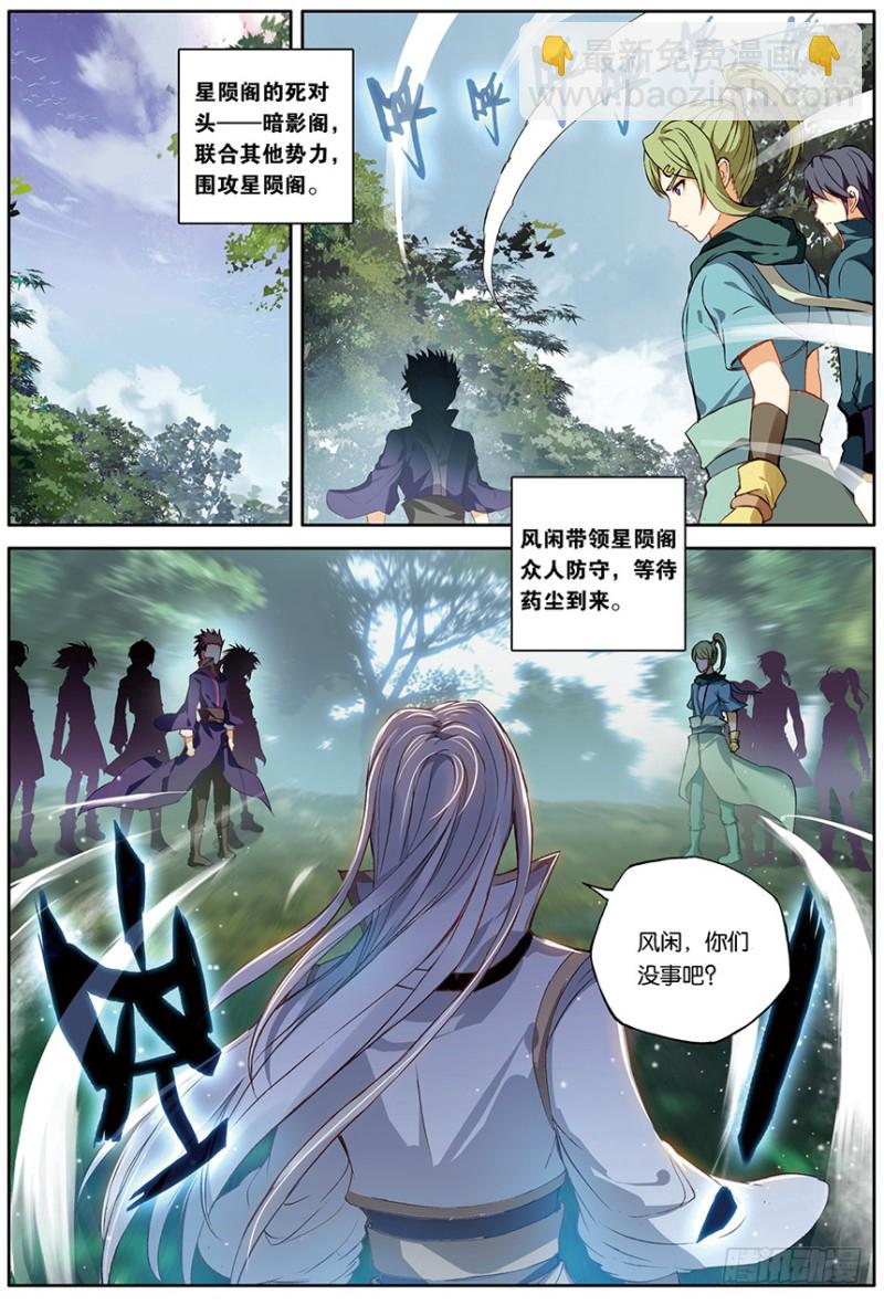 🍼斗破苍穹·药老传奇 【第一百四十八话】无敌药尊（上） 第5页
