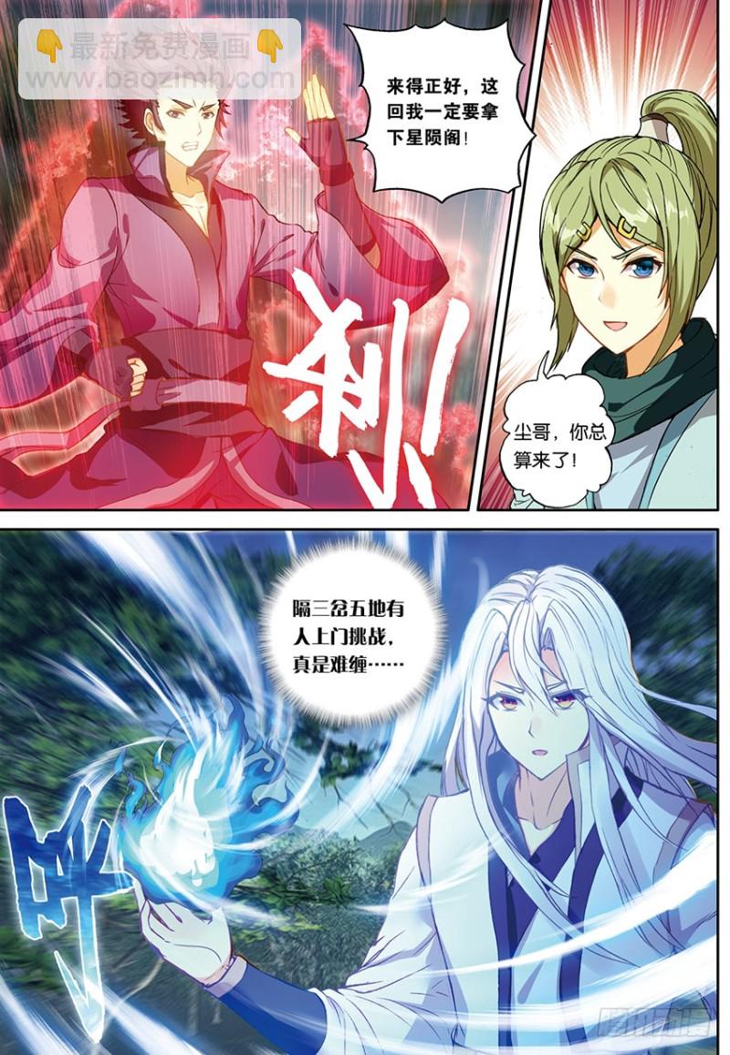 🍼斗破苍穹·药老传奇 【第一百四十八话】无敌药尊（上） 第6页
