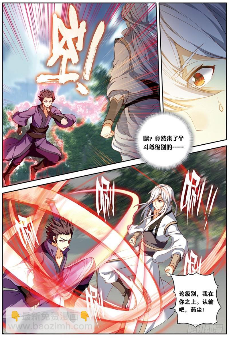 🍼斗破苍穹·药老传奇 【第一百四十八话】无敌药尊（上） 第7页