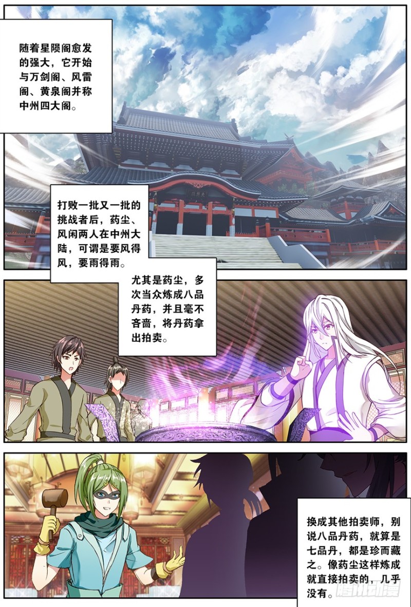 🍼斗破苍穹·药老传奇 【第一百五十话】无敌药尊（下） 第1页