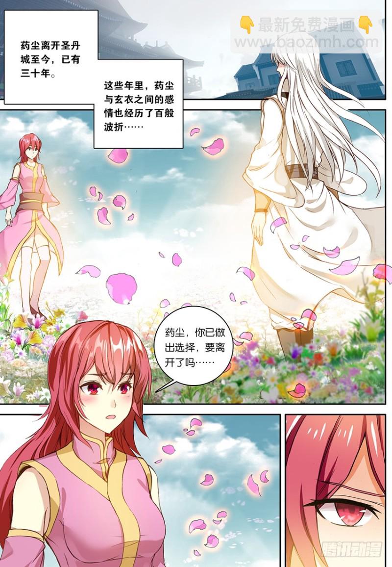 🍼斗破苍穹·药老传奇 【第一百五十话】无敌药尊（下） 第2页