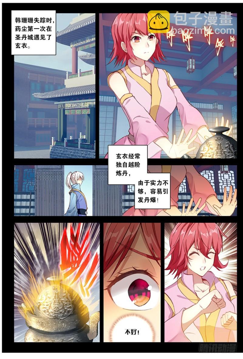 🍼斗破苍穹·药老传奇 【第一百五十话】无敌药尊（下） 第3页