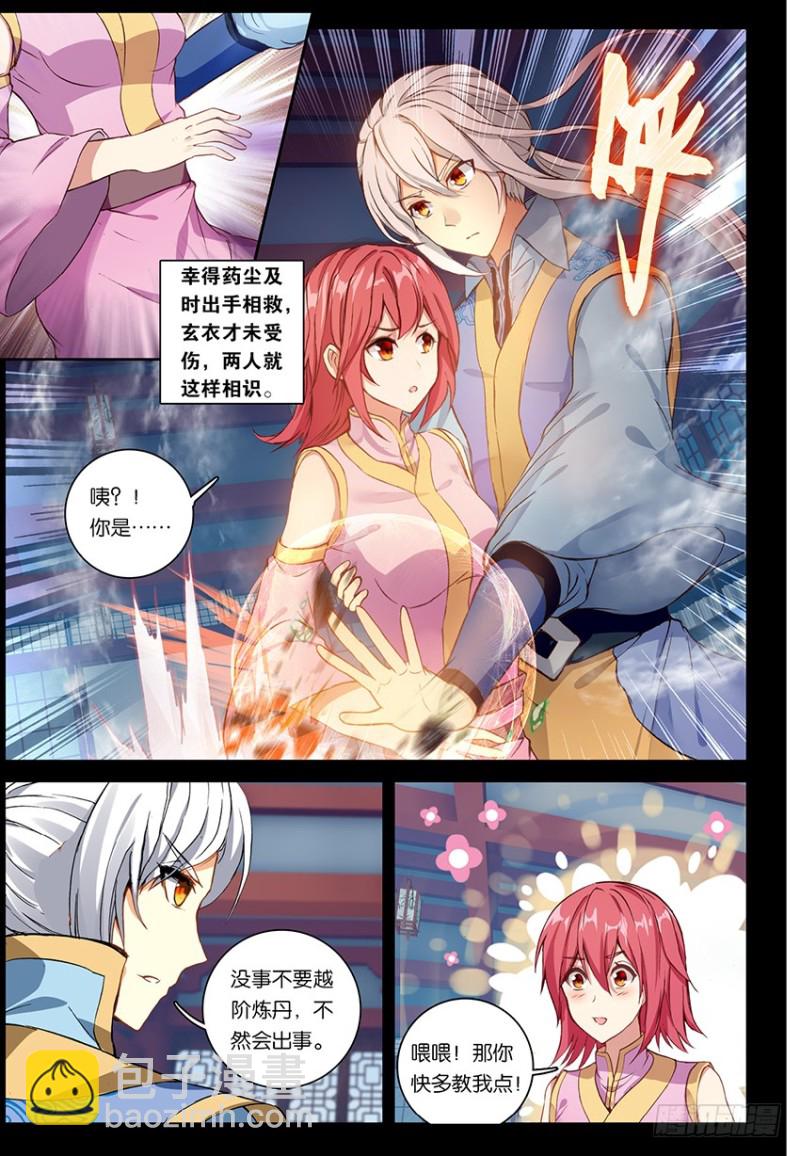 🍼斗破苍穹·药老传奇 【第一百五十话】无敌药尊（下） 第4页